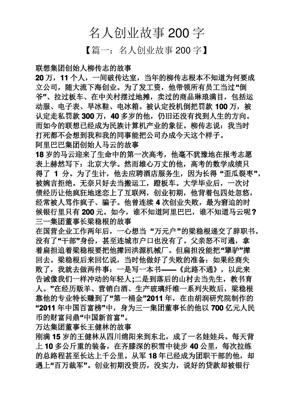 名人创业故事200字_第1页