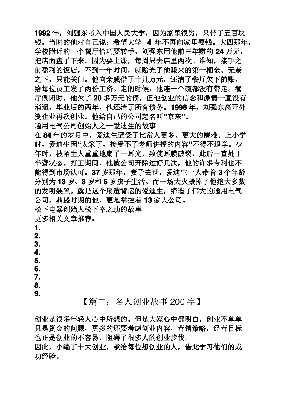 名人创业故事200字_第3页