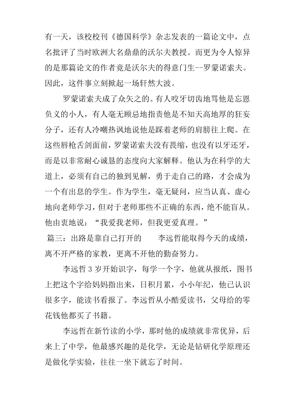 名人故事集锦_第2页