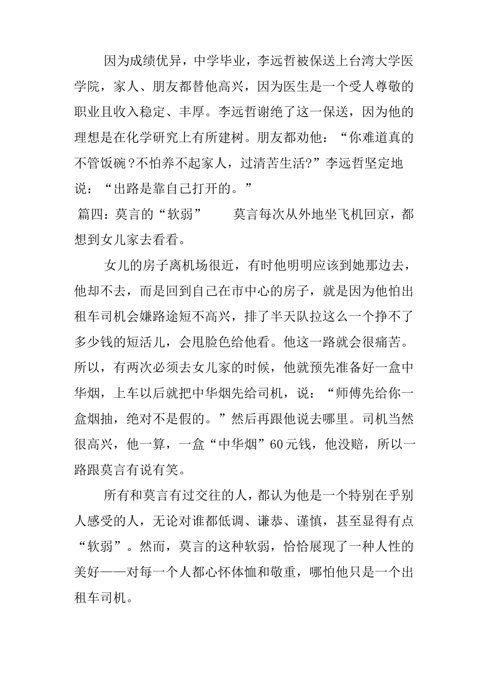 名人故事集锦_第3页