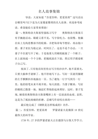 名人故事集锦