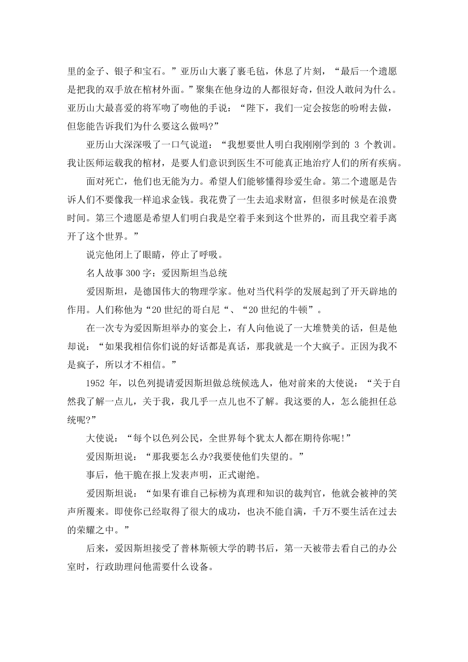 名人故事300字_名人小故事_第2页