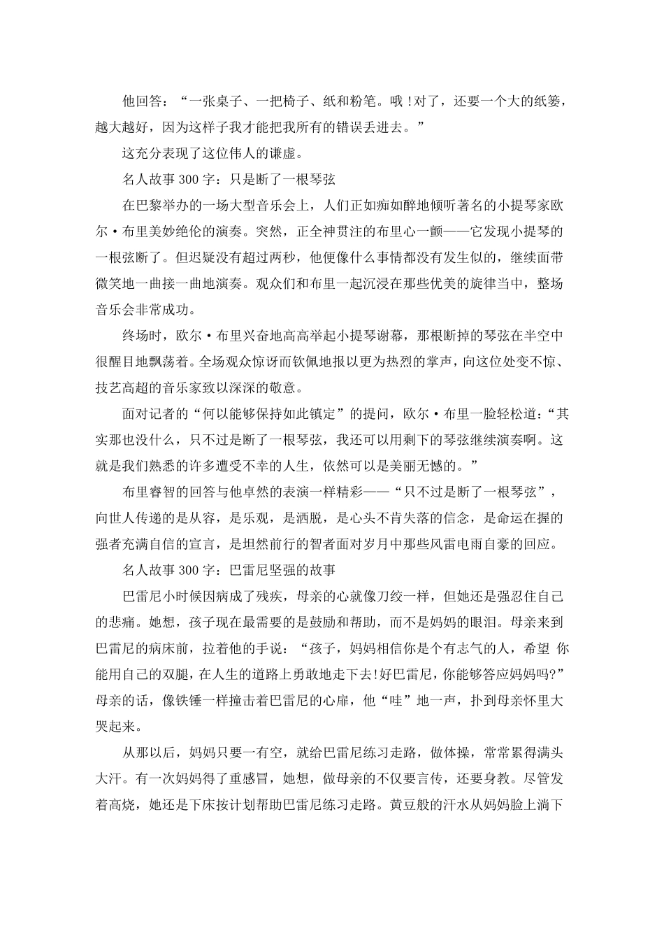 名人故事300字_名人小故事_第3页