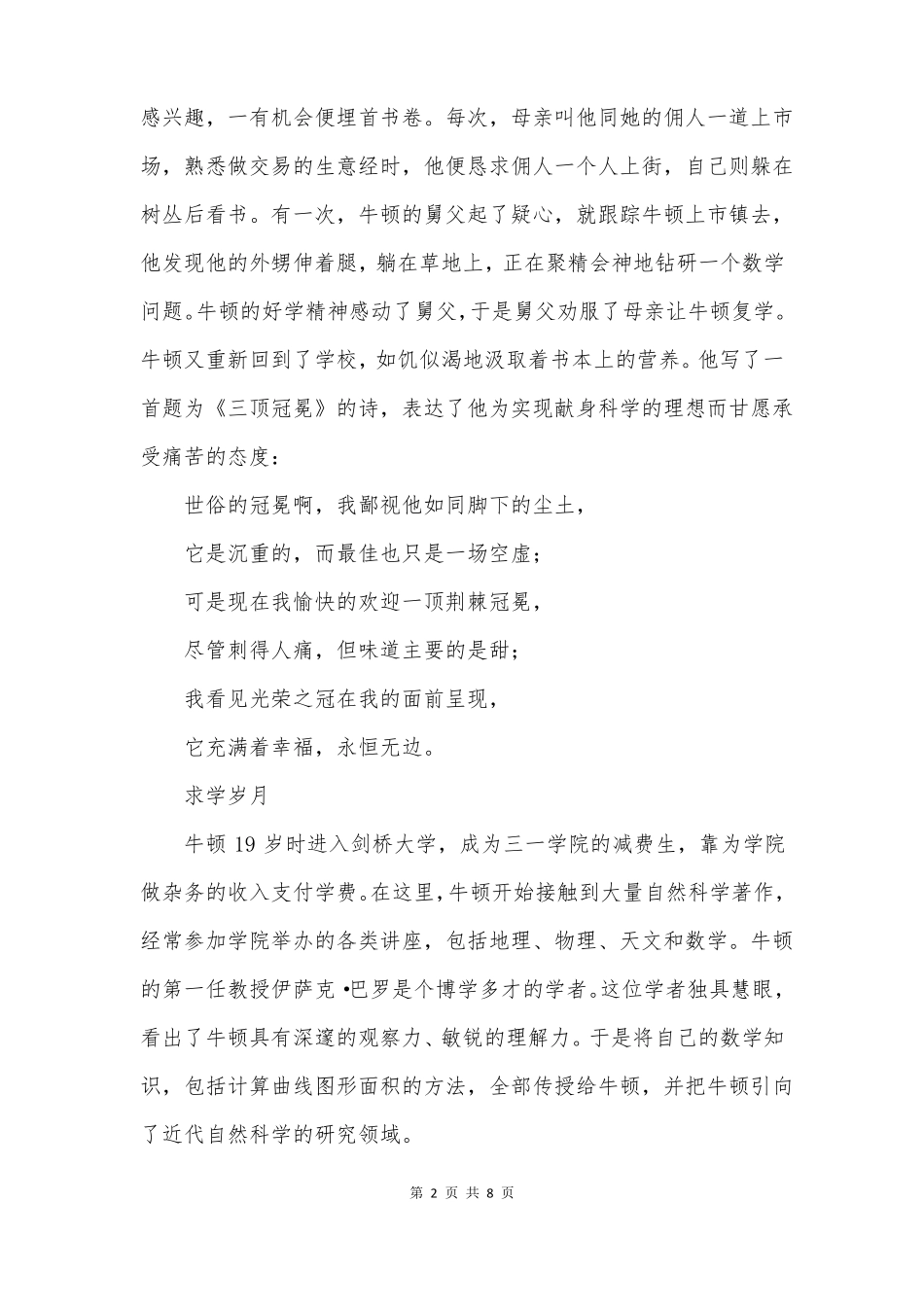 名人故事——牛顿的故事_第2页