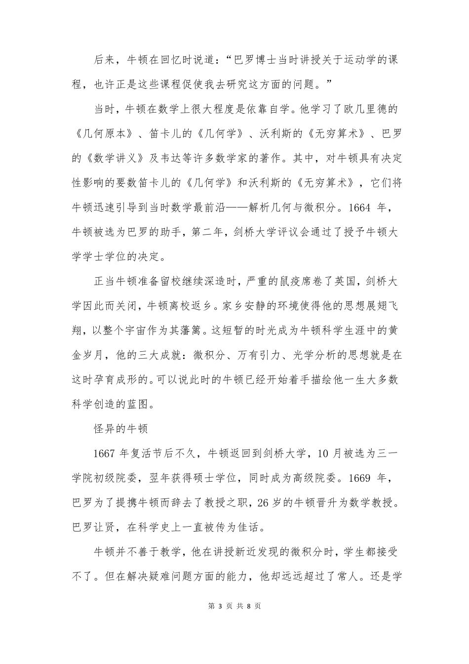 名人故事——牛顿的故事_第3页