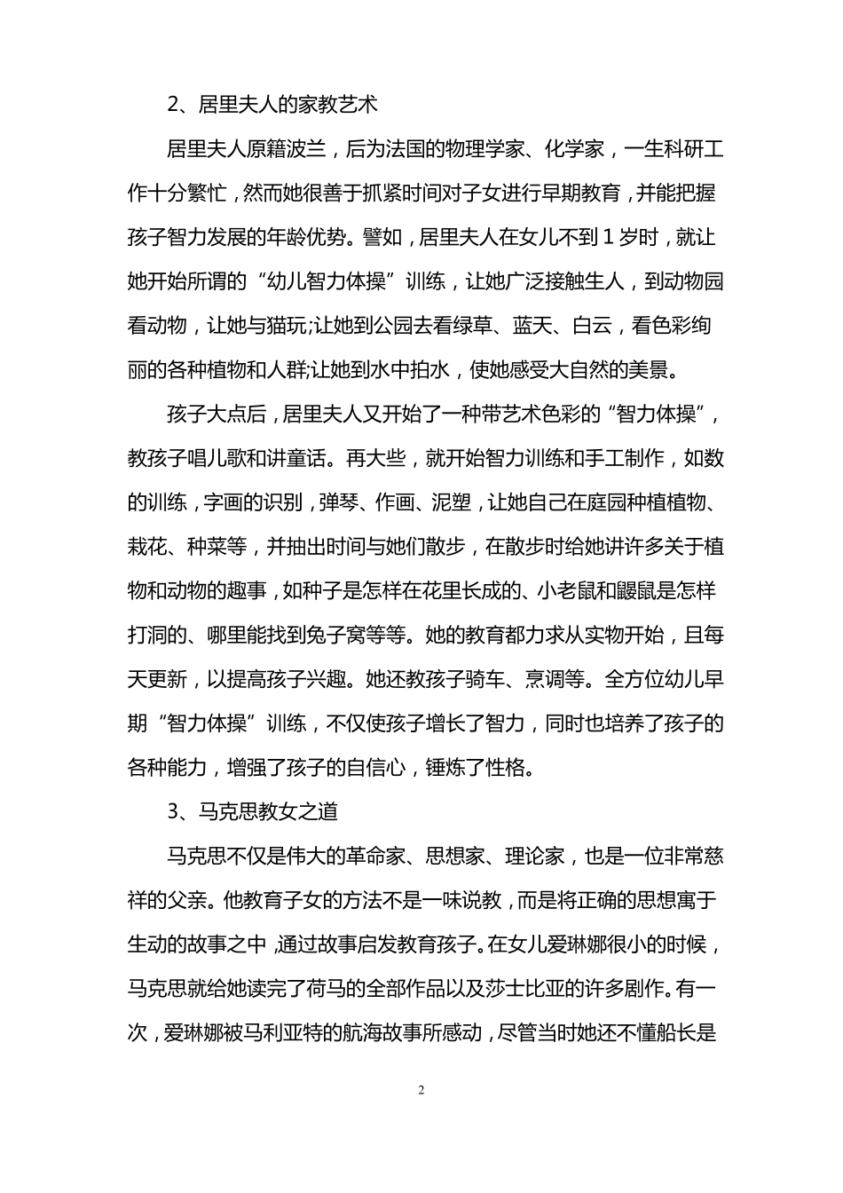 名人教育孩子例子_第2页