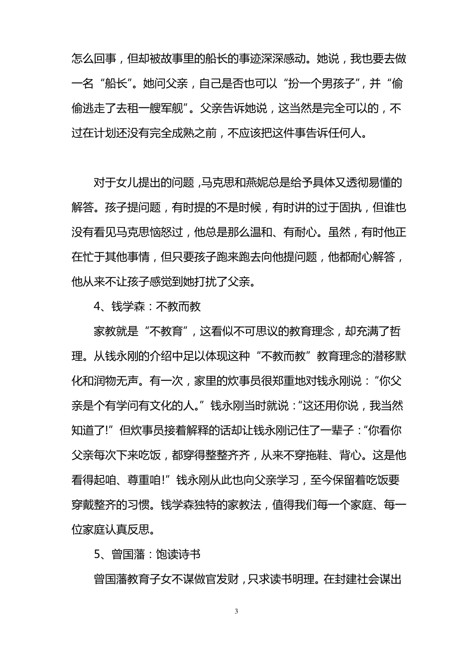 名人教育孩子例子_第3页