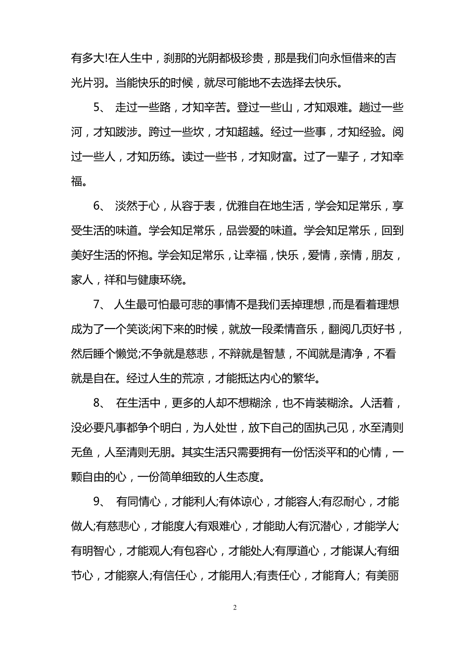名人格言大全长句_第2页