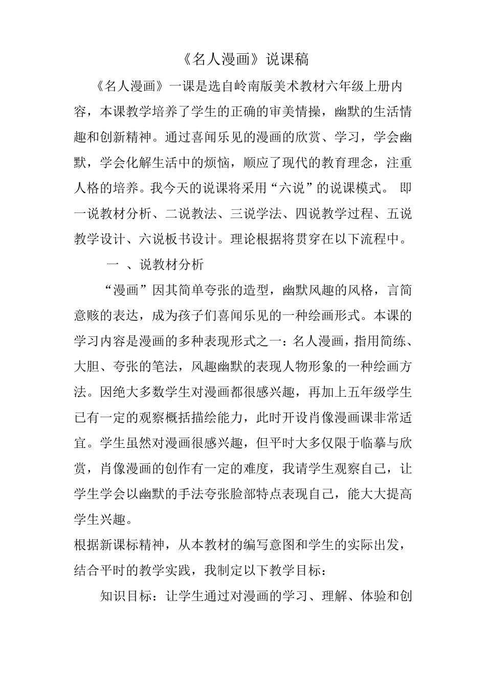 名人漫画说课稿_第1页