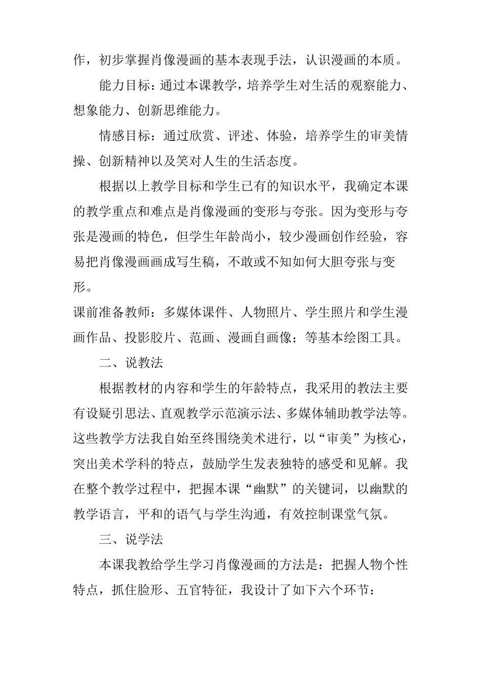 名人漫画说课稿_第2页