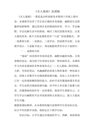名人漫画说课稿