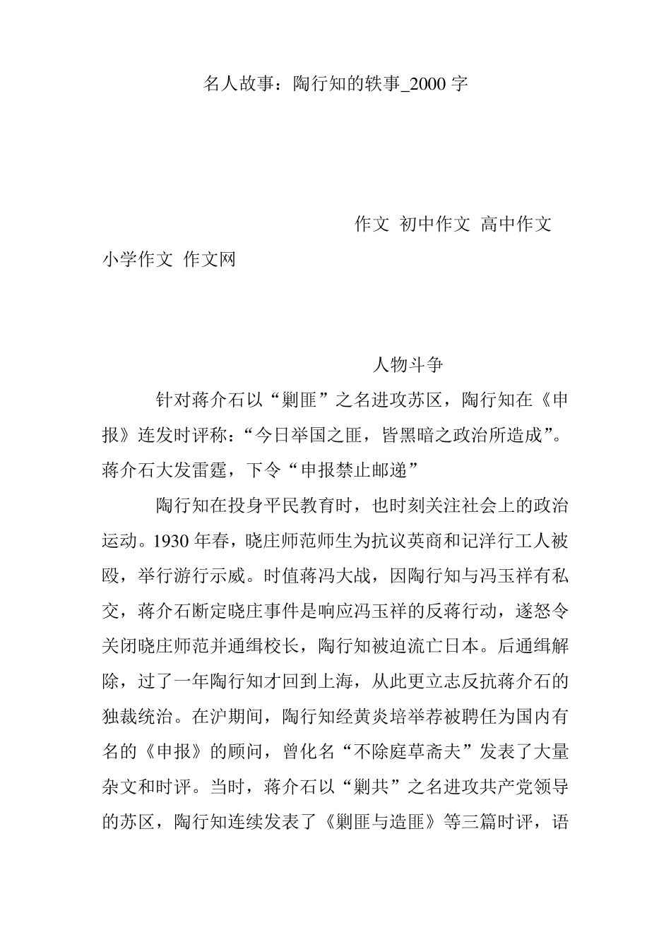 名人故事：陶行知的轶事_2000字_第1页