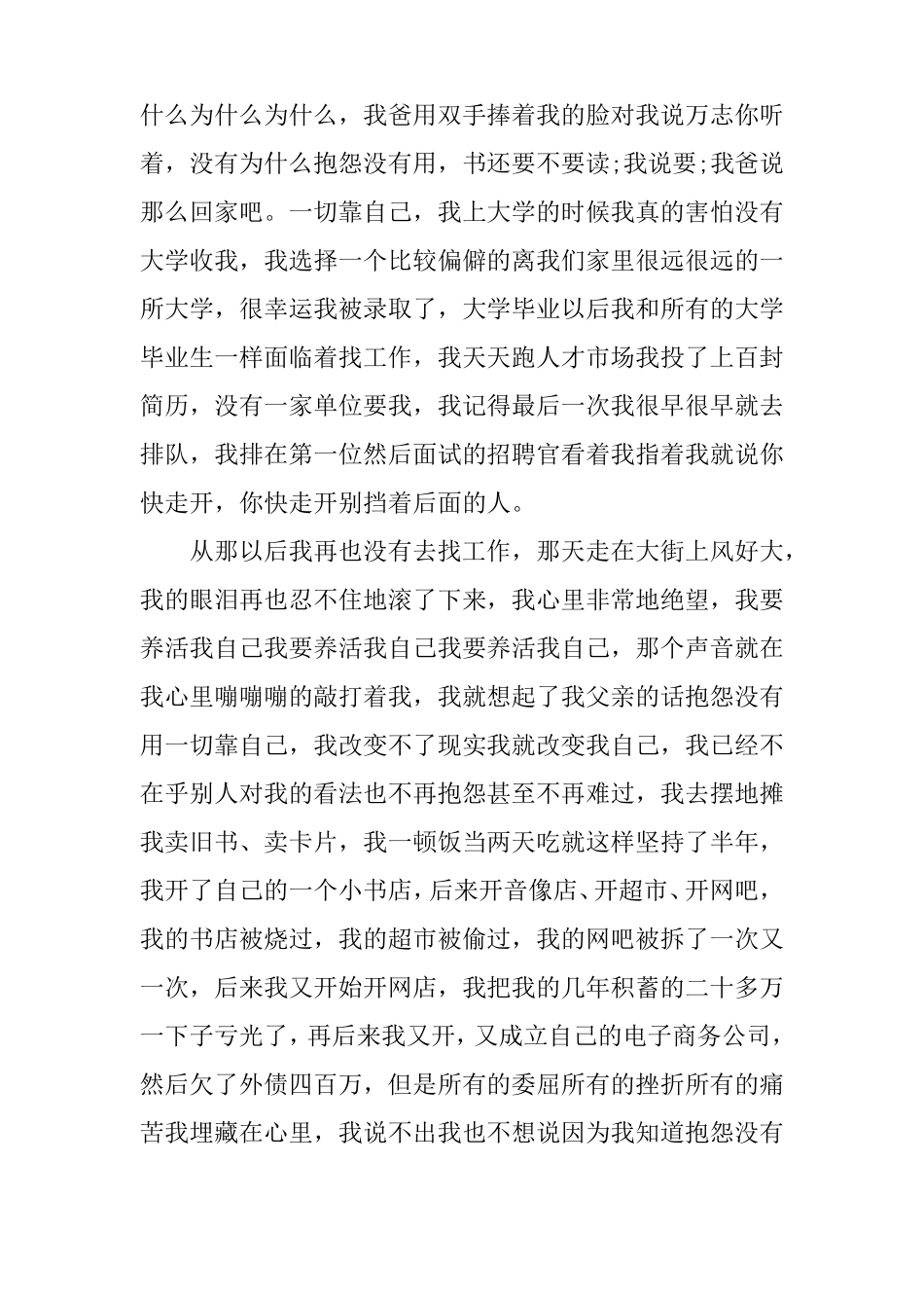 名人经典的演讲稿_第2页