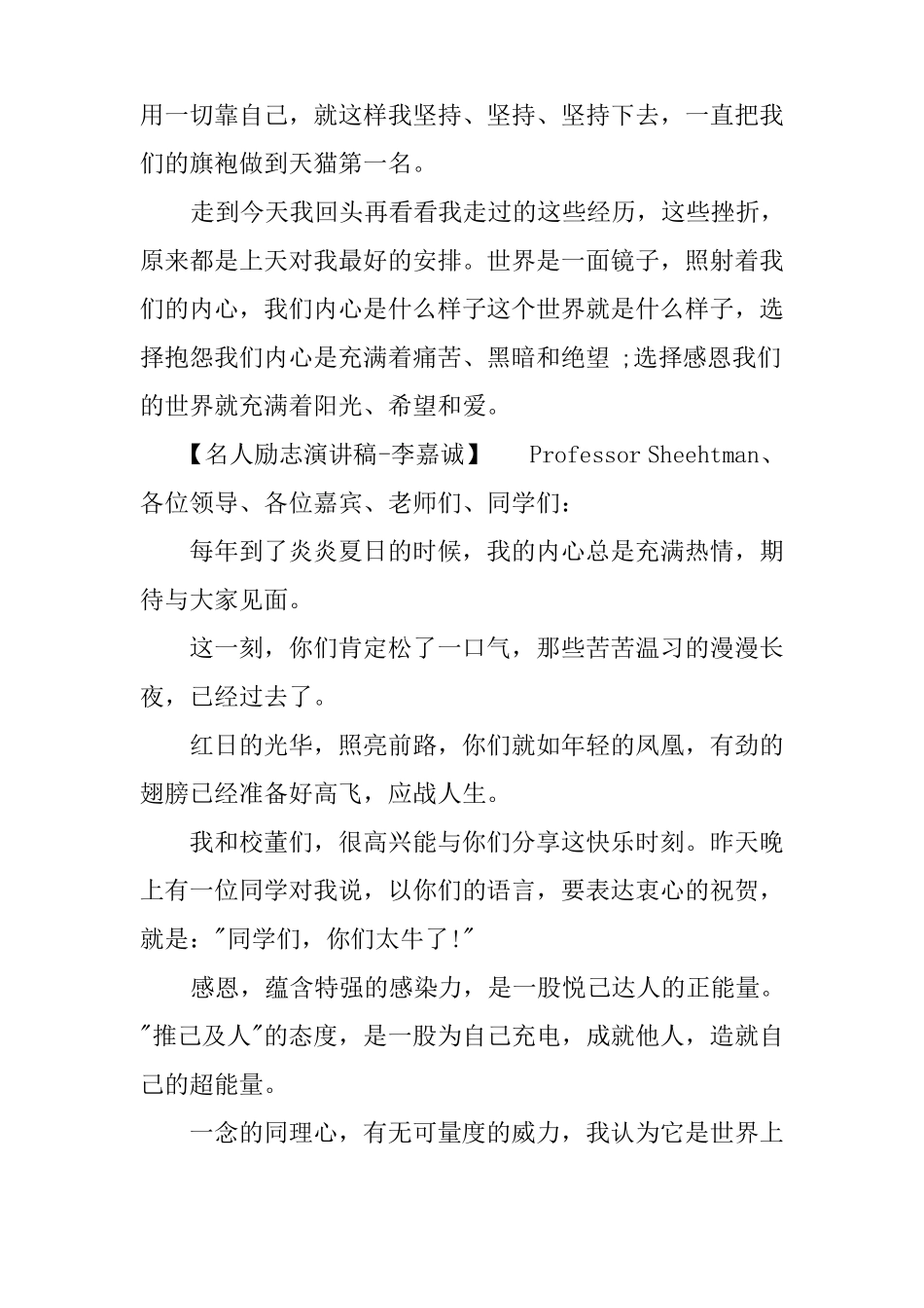 名人经典的演讲稿_第3页