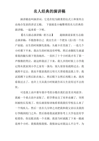 名人经典的演讲稿
