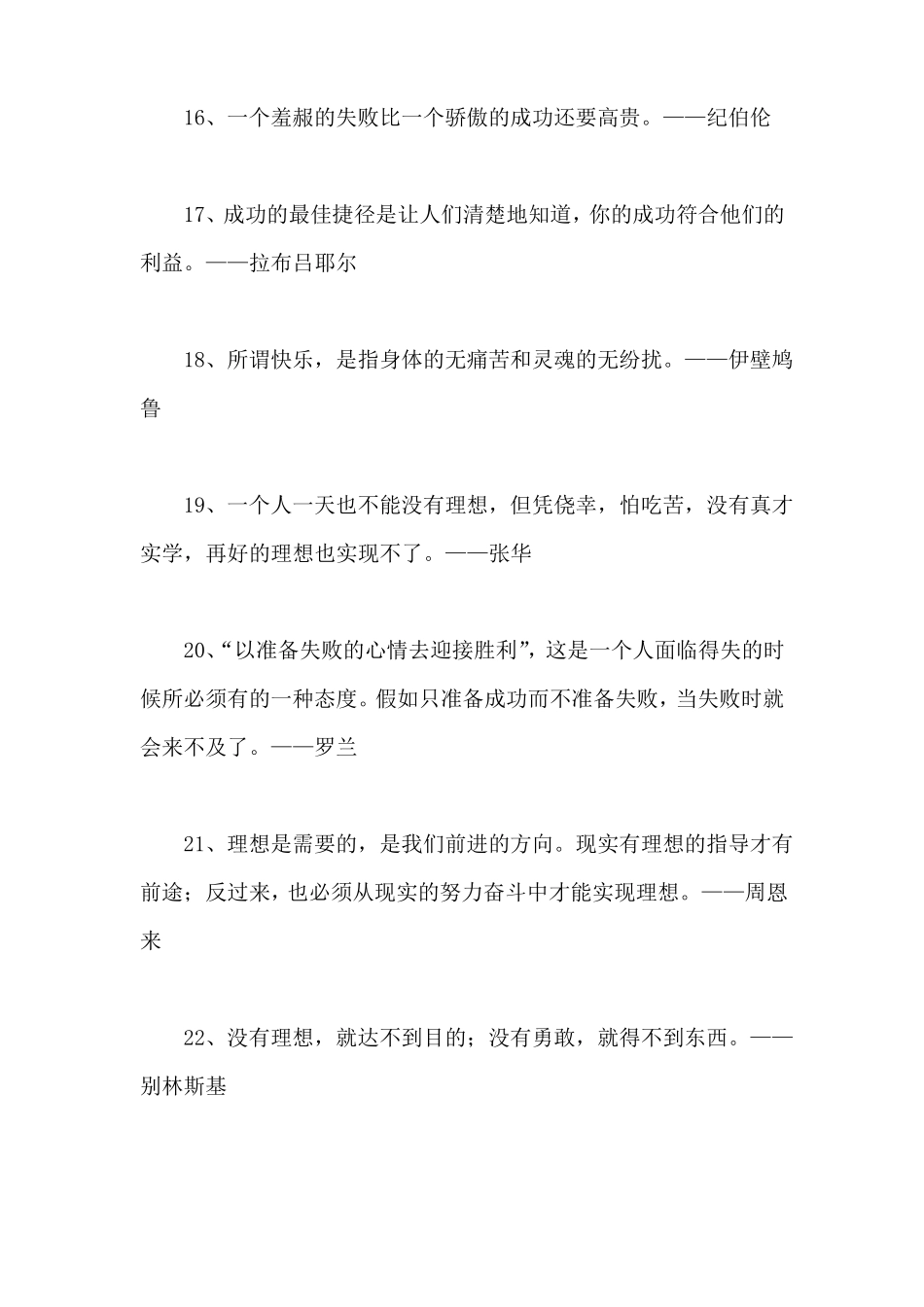 名人的经典语录大全_第3页