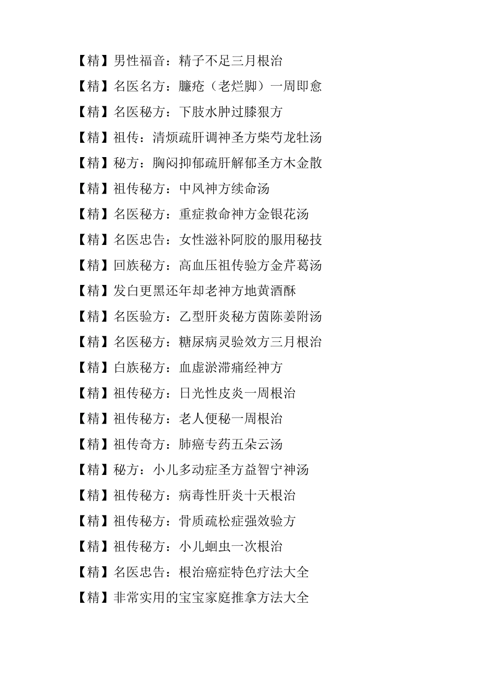 名医秘方精选推荐一滚动模式_第2页