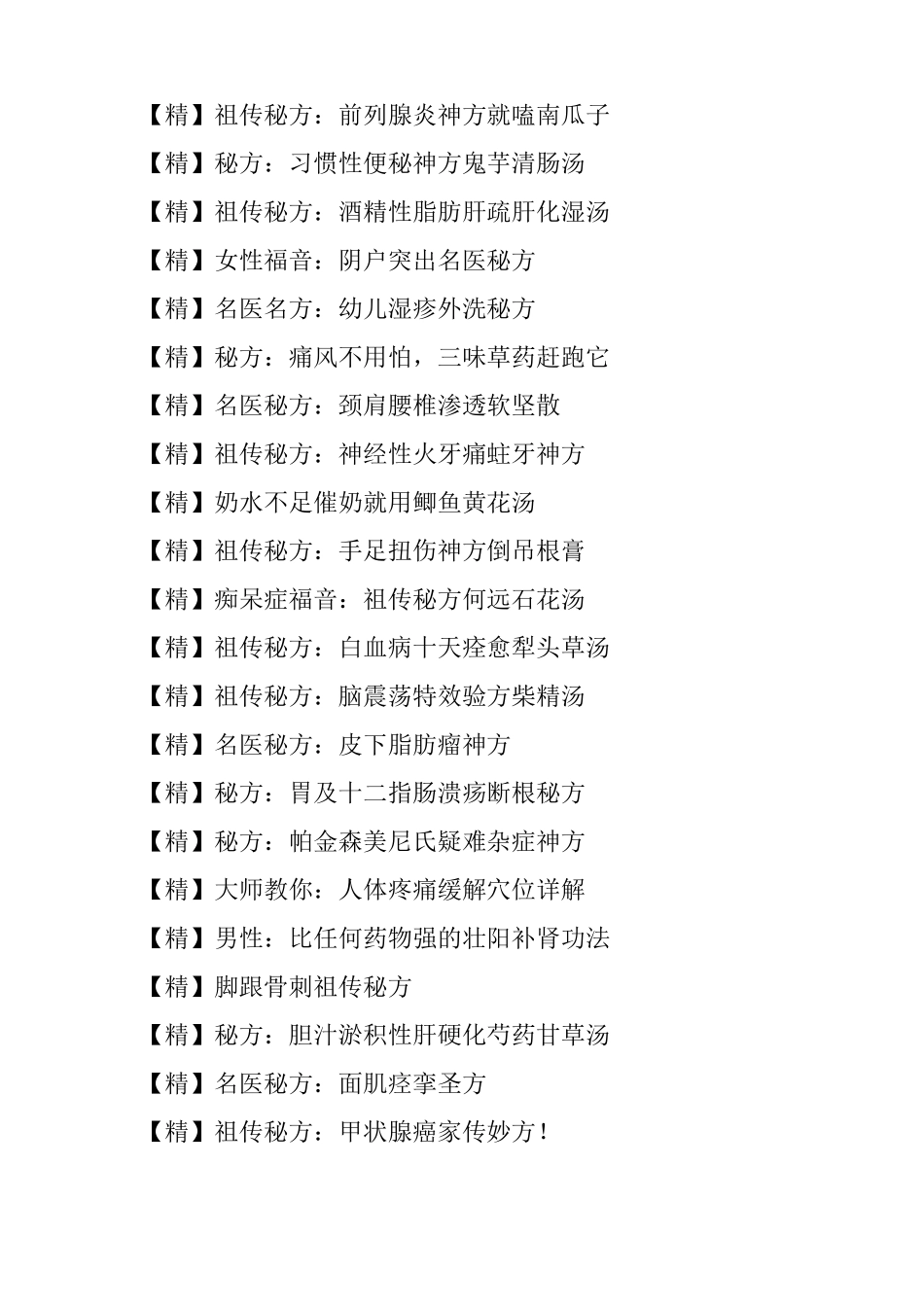 名医秘方精选推荐一滚动模式_第3页