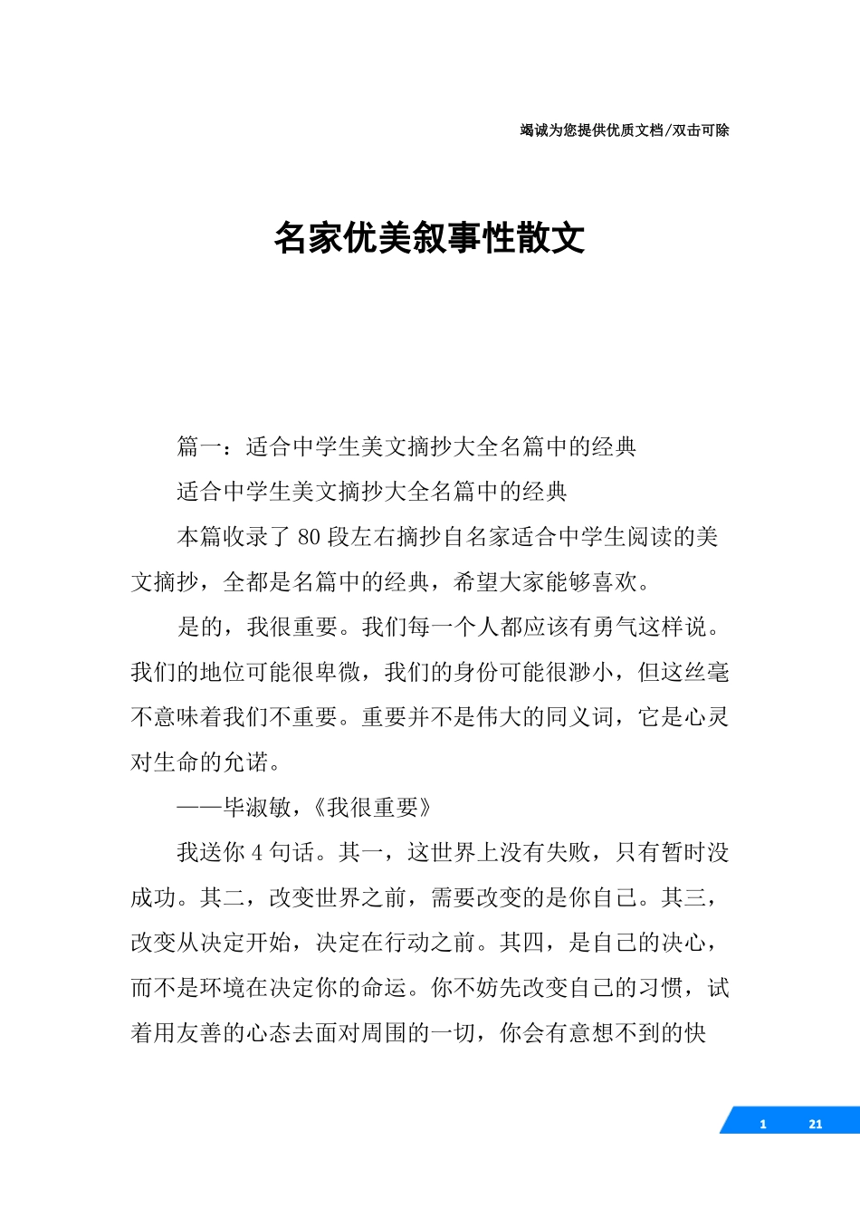 名家优美叙事性散文_第1页