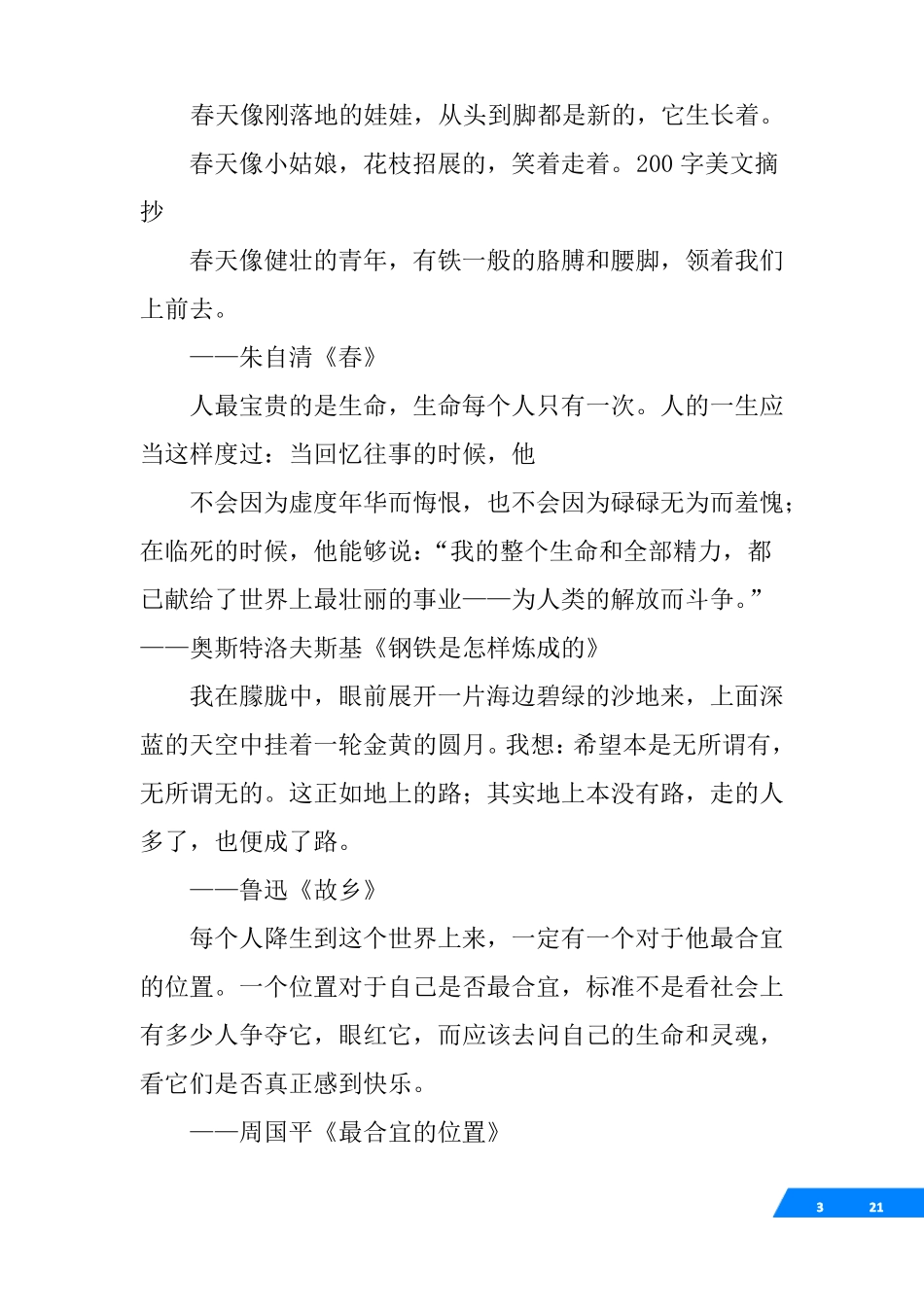 名家优美叙事性散文_第3页