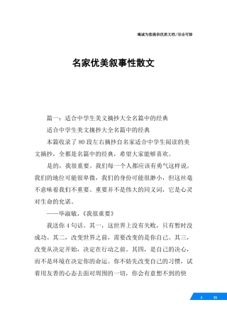 名家优美叙事性散文