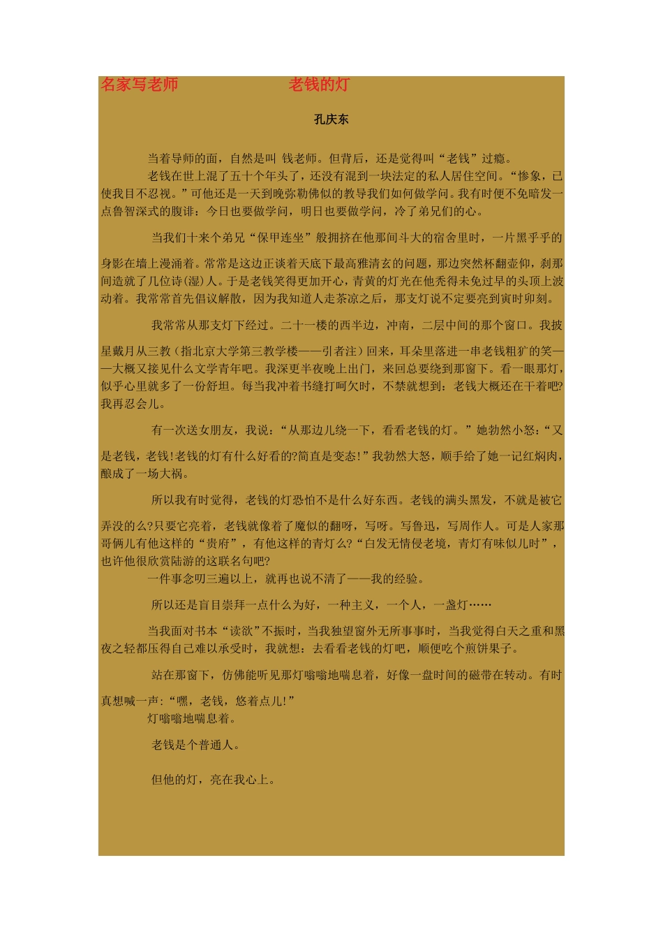 名家写老师的文章_第1页
