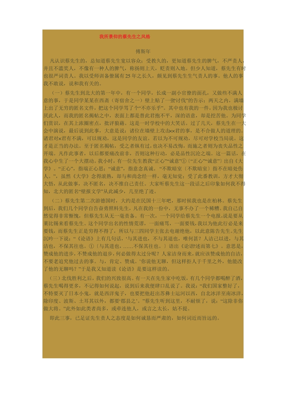 名家写老师的文章_第2页