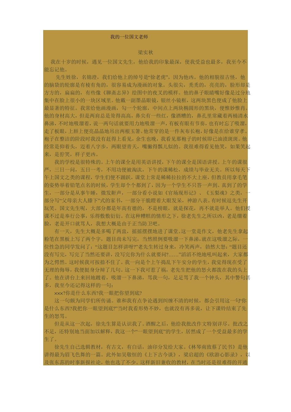 名家写老师的文章_第3页