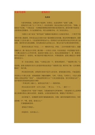 名家写老师的文章