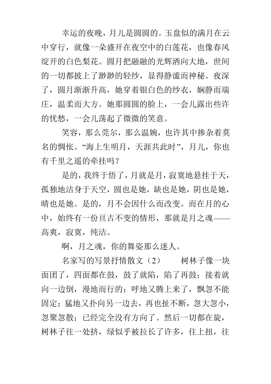 名家写的写景抒情散文范文_第2页