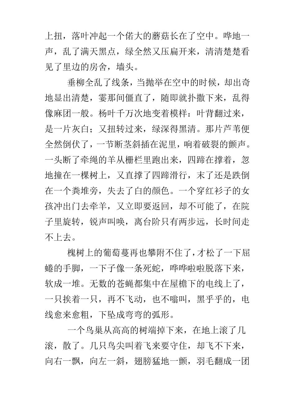 名家写的写景抒情散文范文_第3页