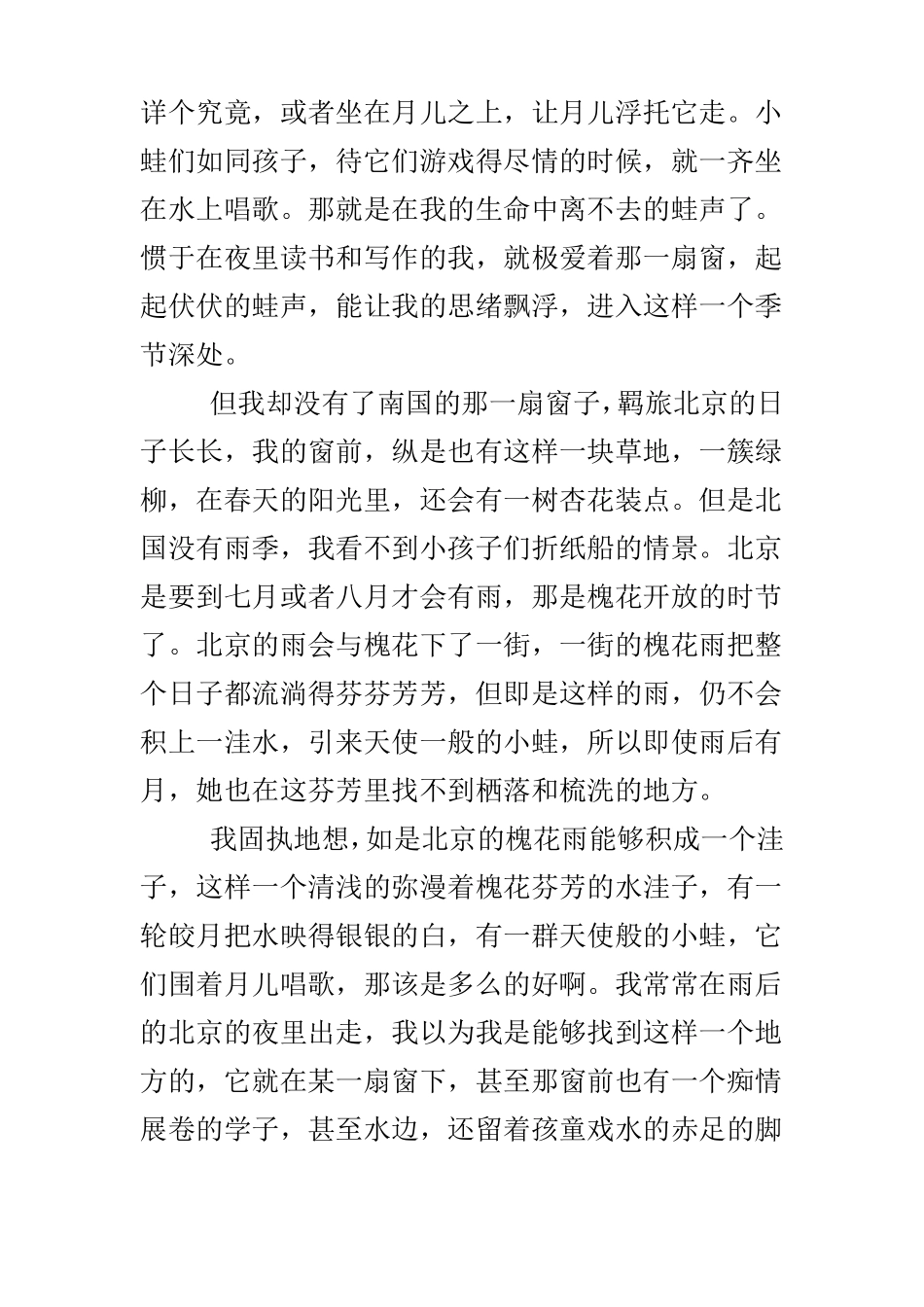 名家写景散文精选_第2页