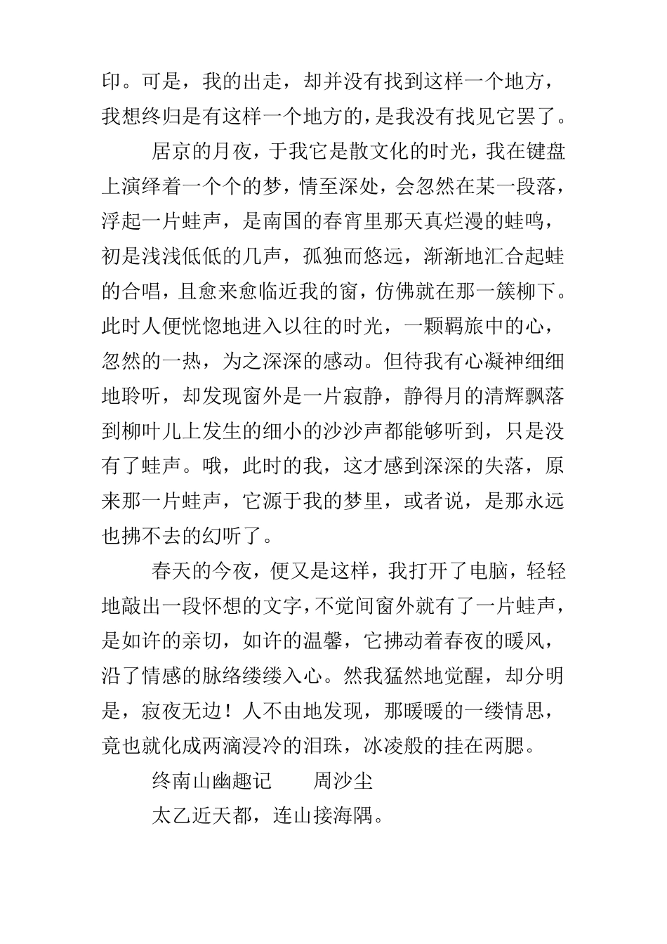 名家写景散文精选_第3页