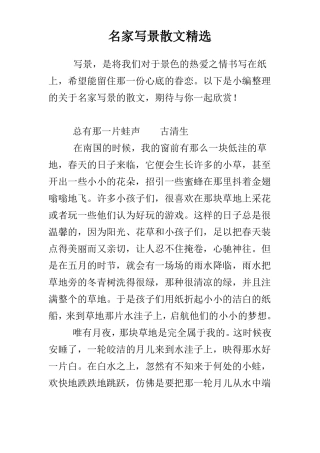 名家写景散文精选