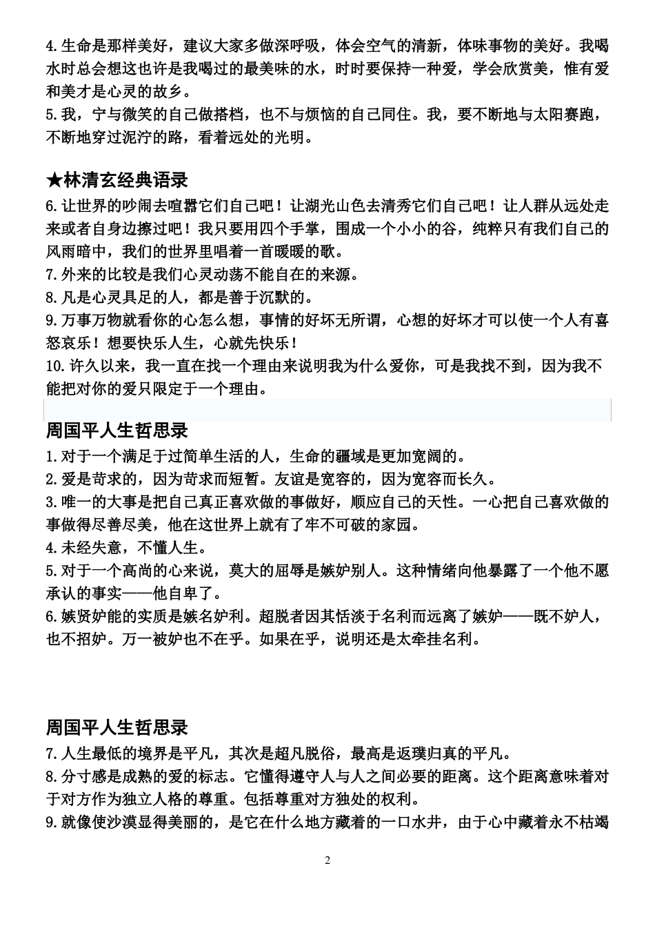 名家名作经典名言背诵_第2页