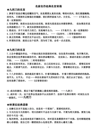 名家名作经典名言背诵
