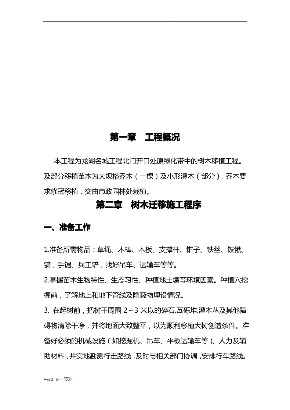 名城道路开口树木移植施工方案_第3页
