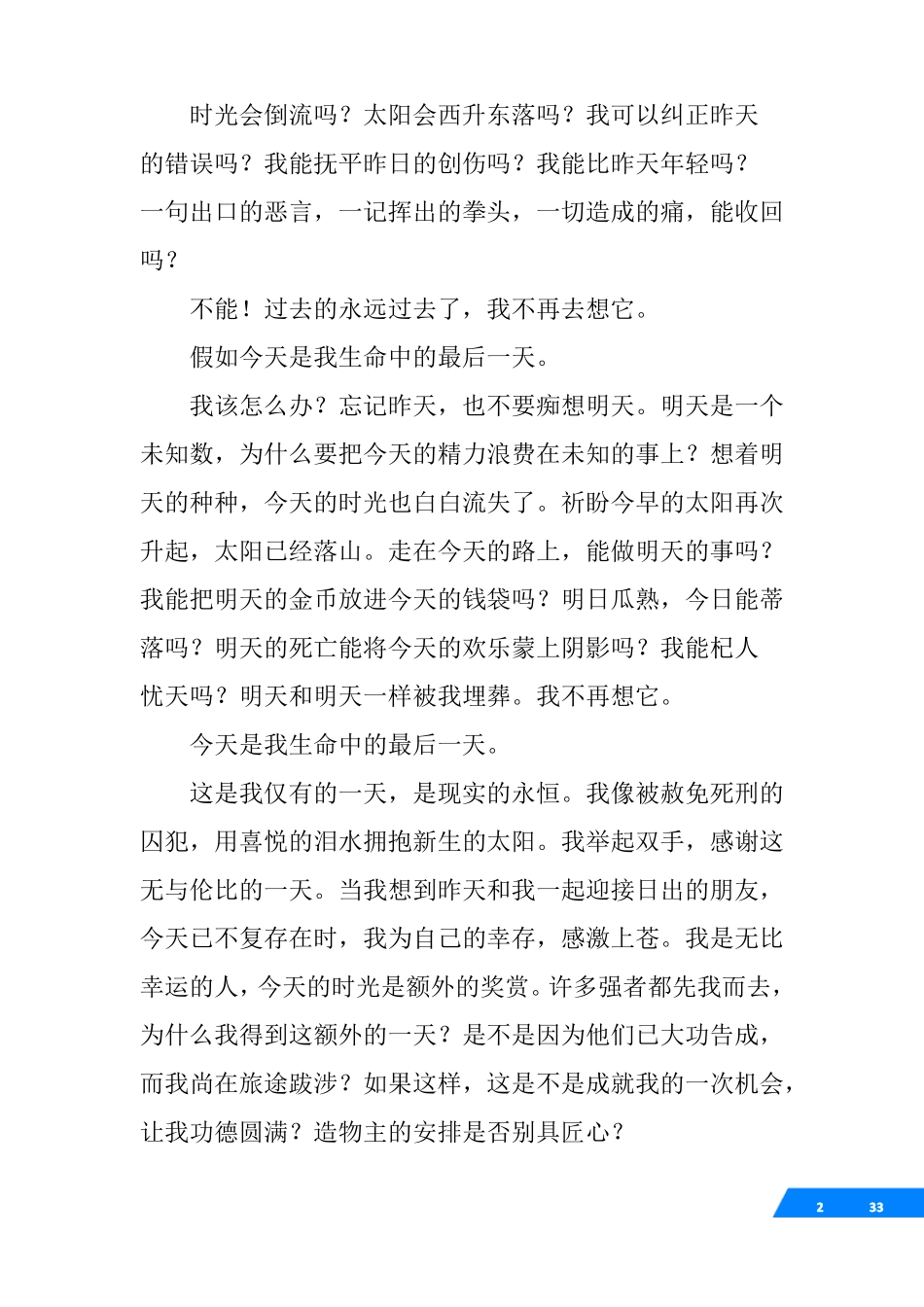 名家名篇散文经典_第2页