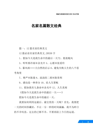 名家名篇散文经典