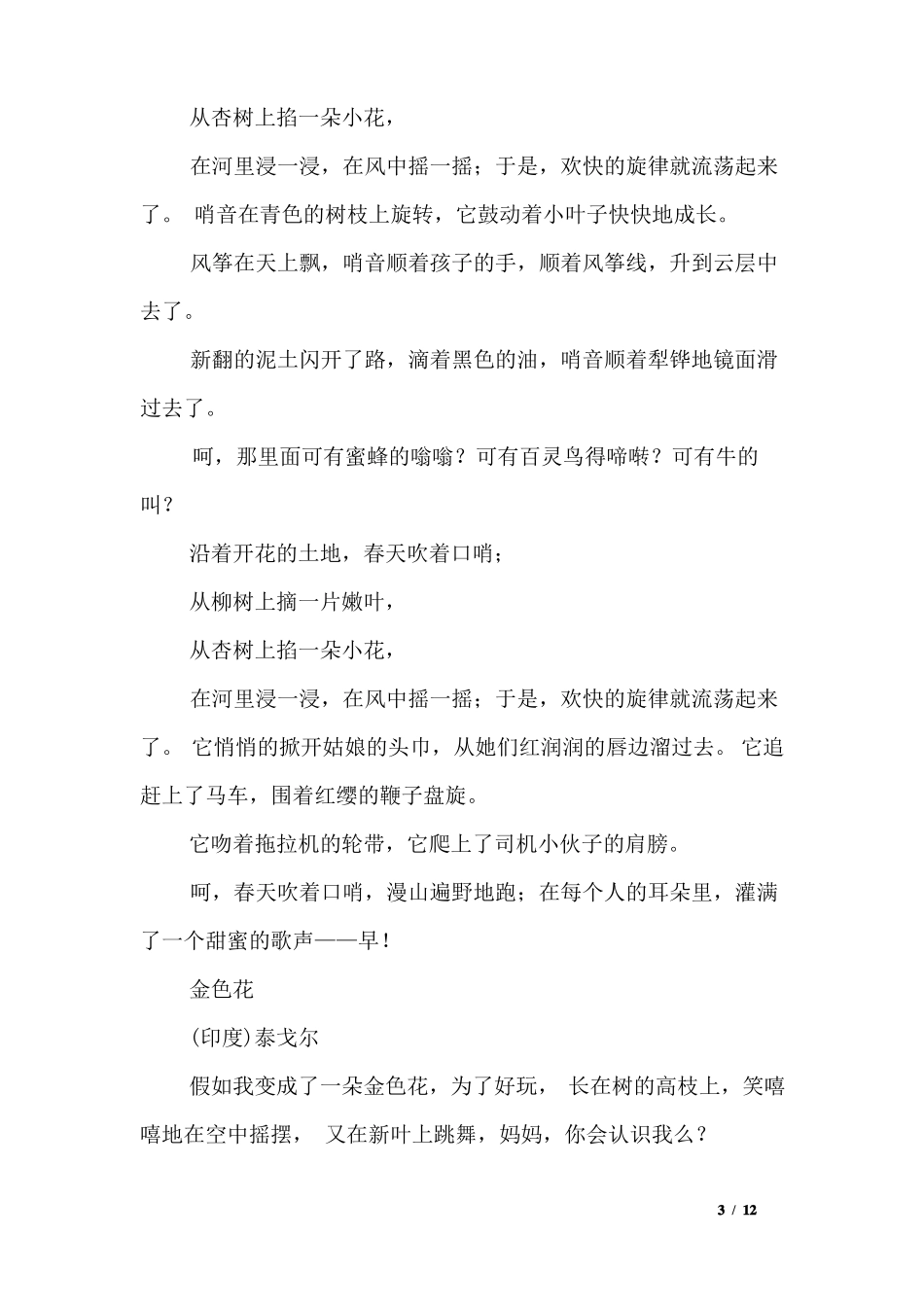 名家名篇散文3篇_第3页