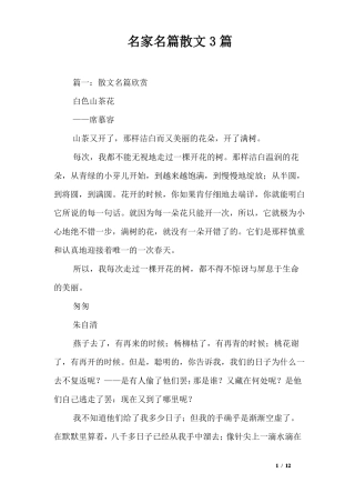 名家名篇散文3篇