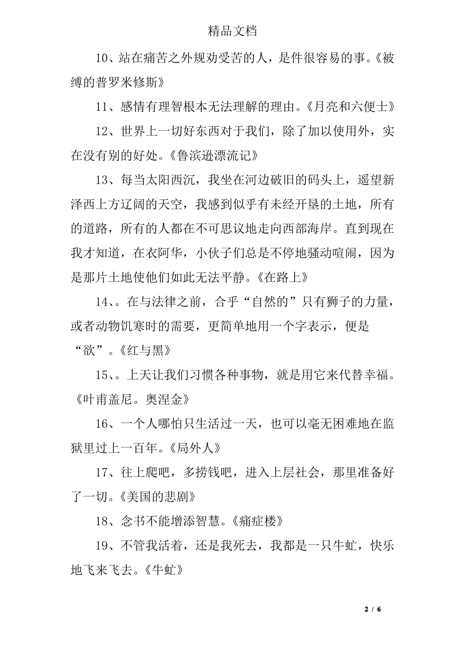 名家名篇名句超经典语录_第2页