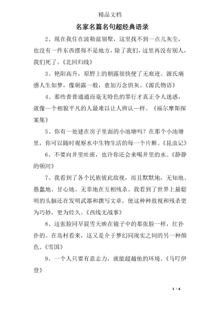 名家名篇名句超经典语录