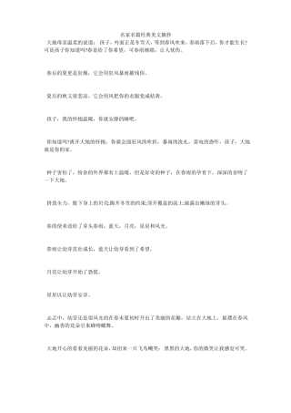 名家名篇经典美文摘抄