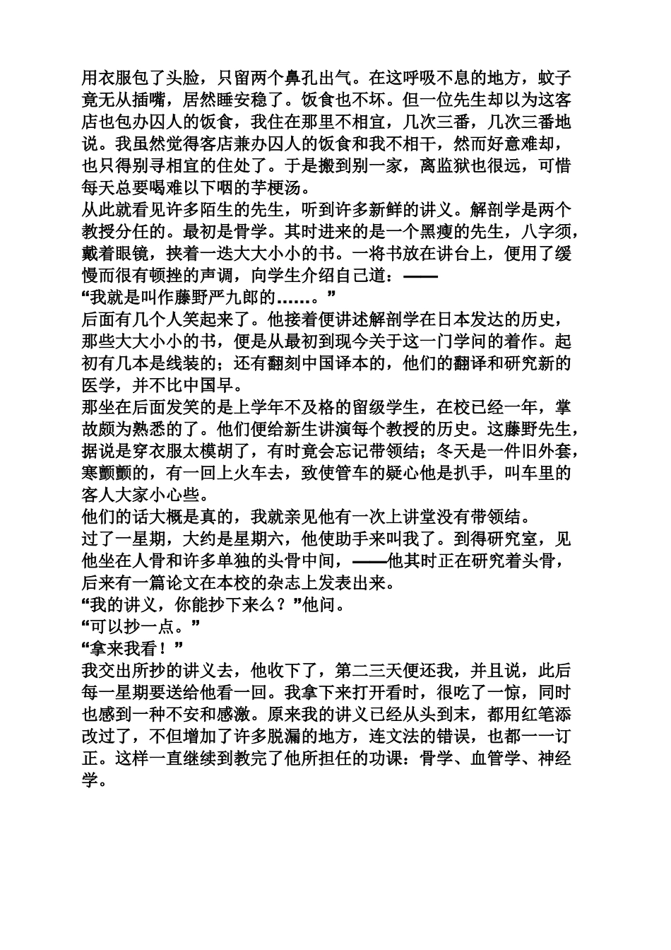 名家散文写人的600字_第2页