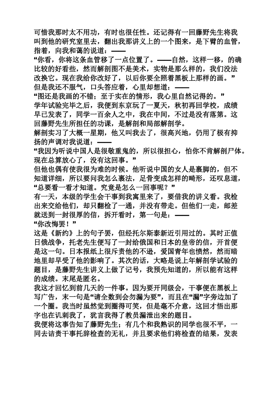 名家散文写人的600字_第3页