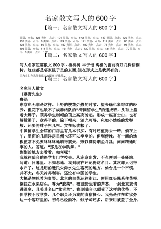 名家散文写人的600字