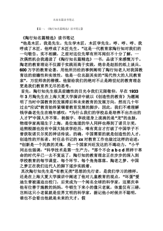 名家名篇读书笔记
