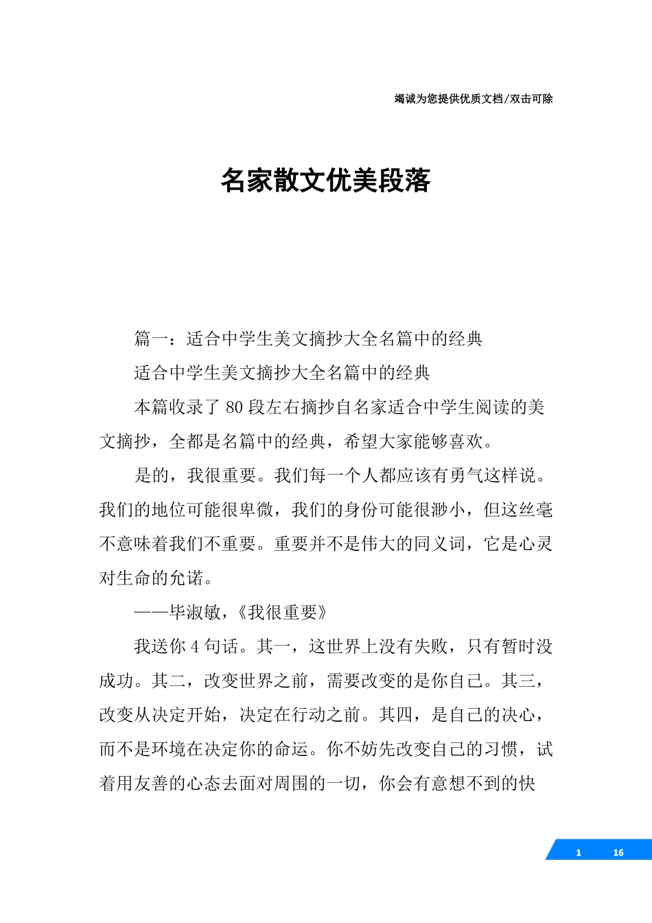 名家散文优美段落_第1页