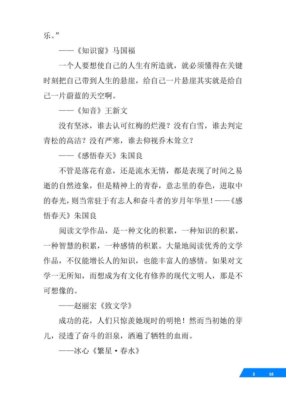 名家散文优美段落_第2页